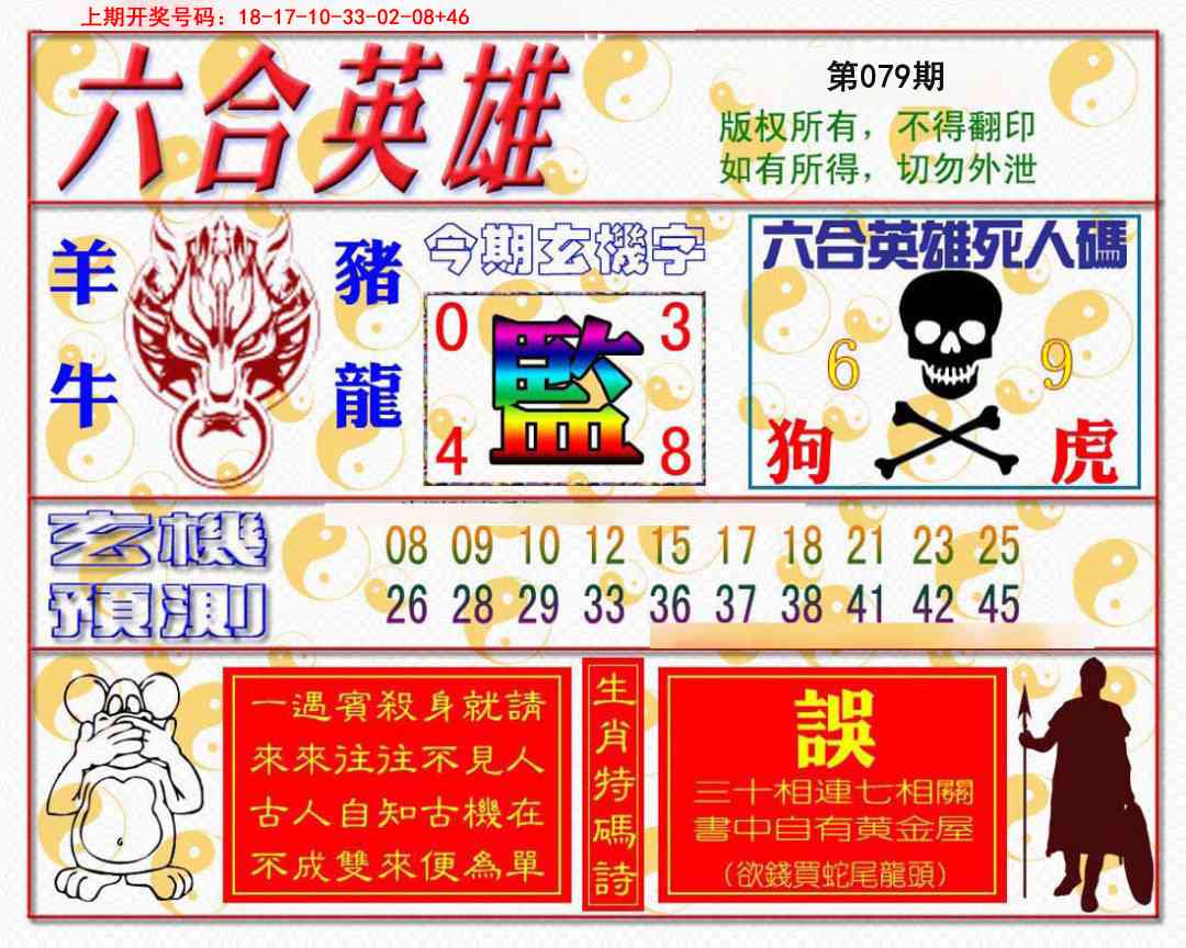 079期六合英雄[图]