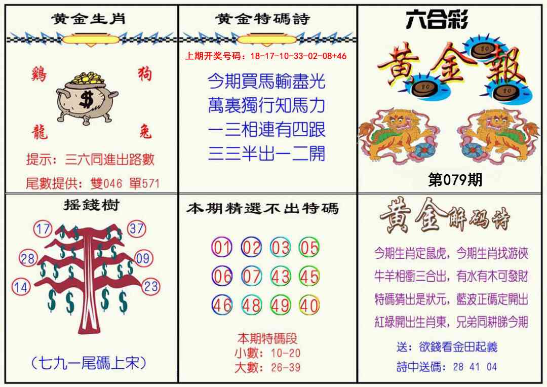 079期黄金报[图]